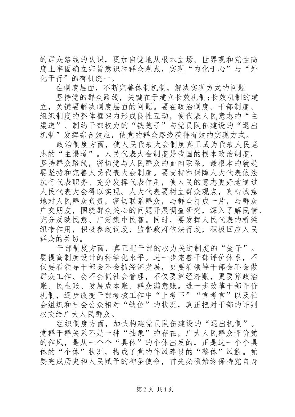 群众路线心得20XX年字_第2页