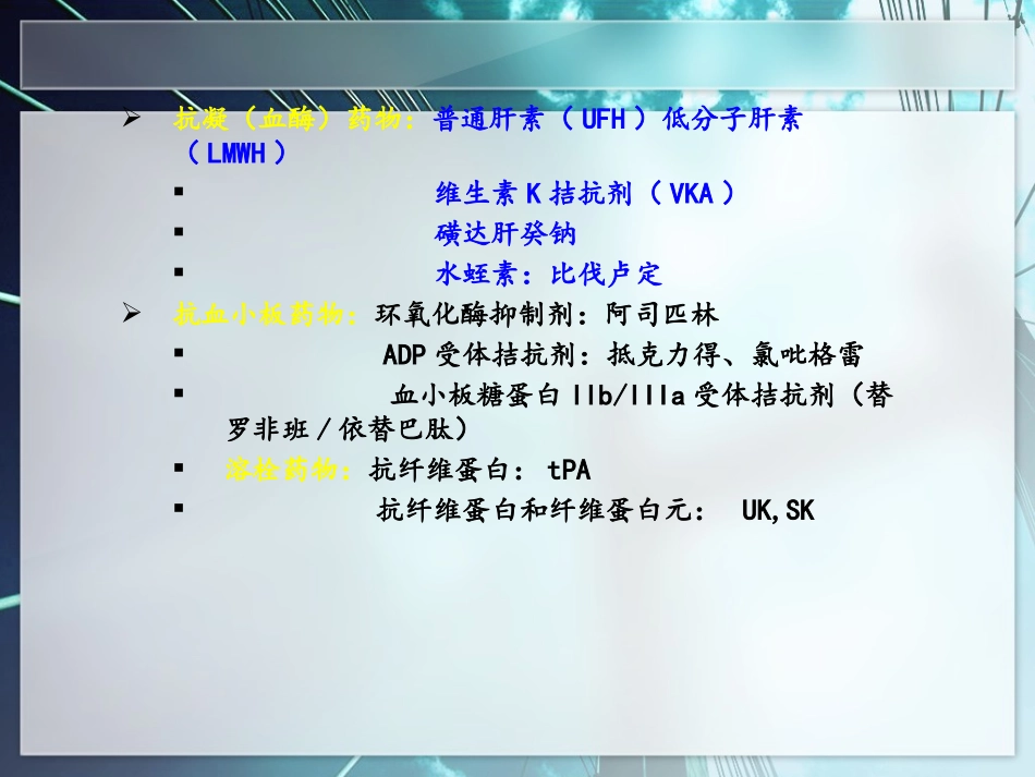 抗凝药的基础及应用_第2页