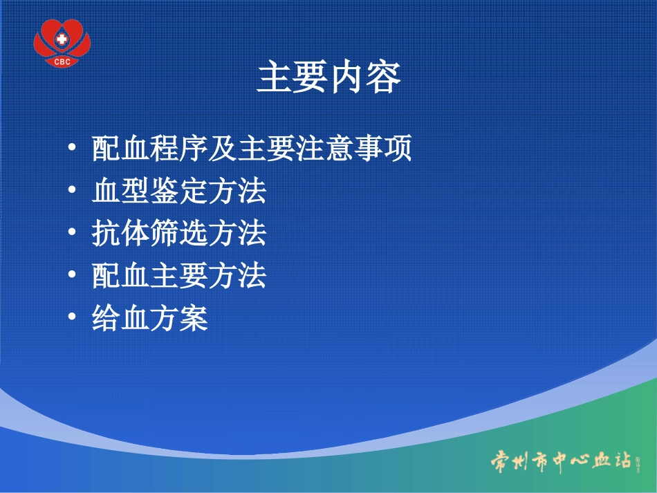 抗体筛选试验-常州献血网_第2页