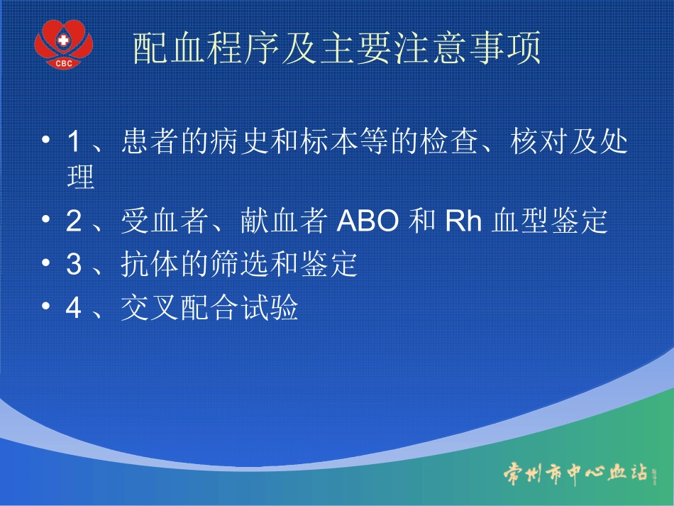 抗体筛选试验-常州献血网_第3页