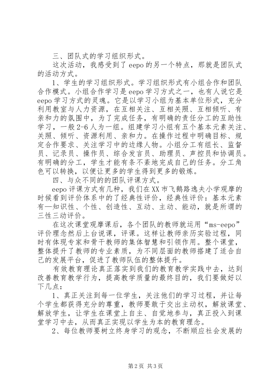 赴XX市学习考察心得体会2_第2页