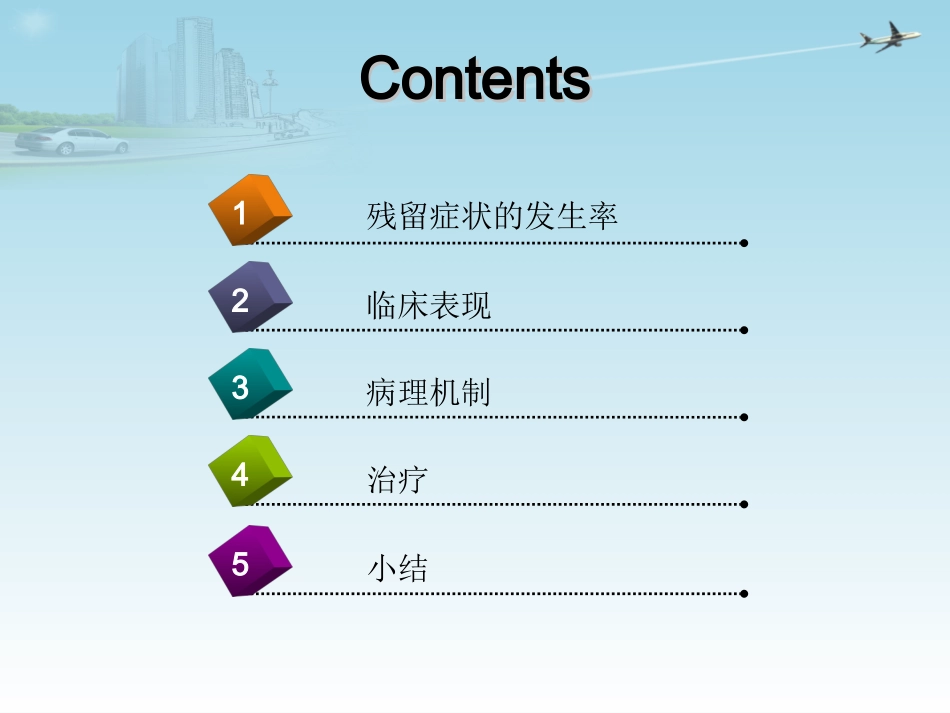 抑郁症残留症状处理_第2页