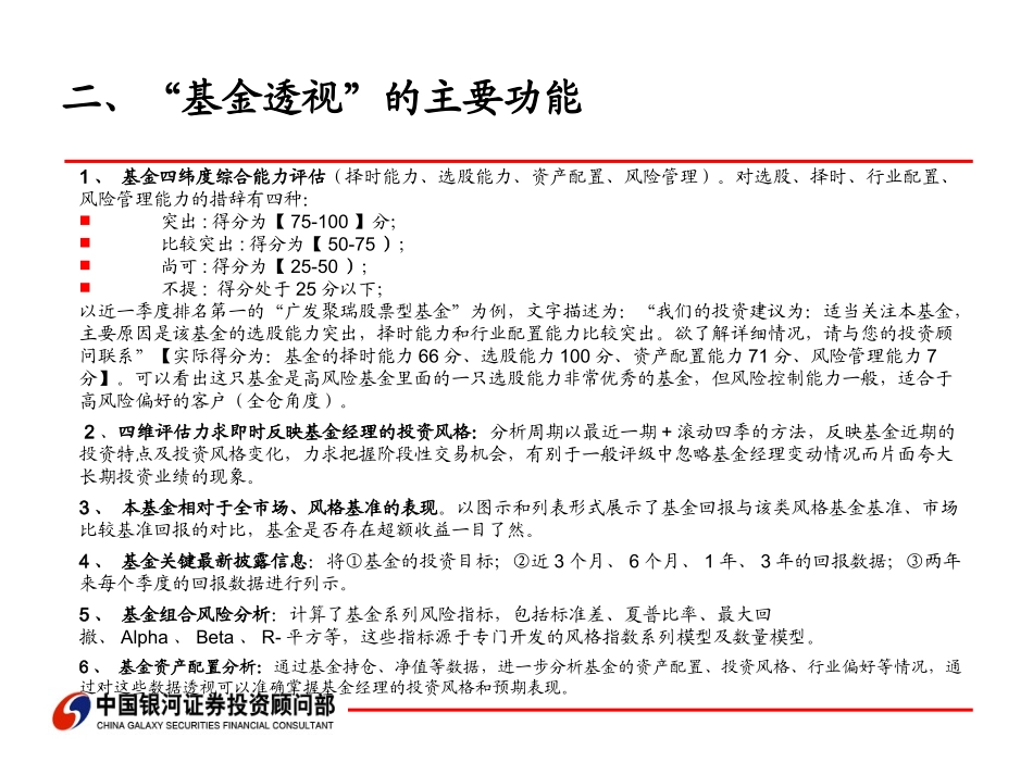 投顾基金透视分析工具_第3页