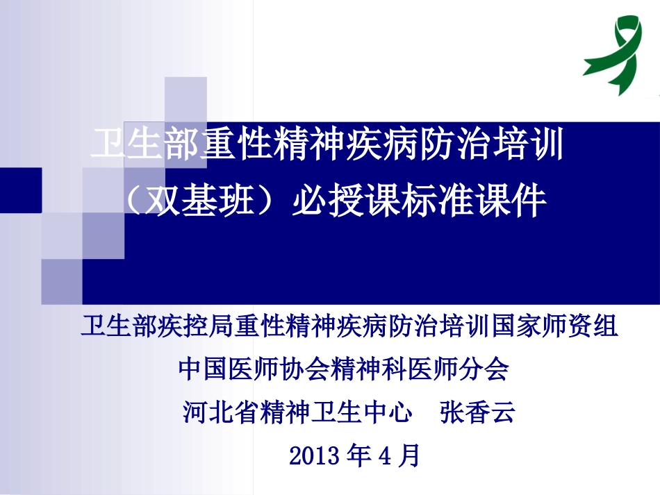 抑郁障碍的诊治及特殊情况的处理_第1页