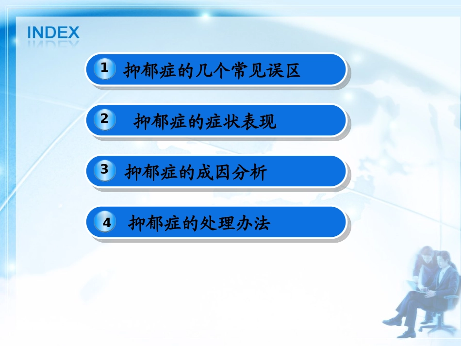 抑郁症的症状识别及其处理办法_第2页