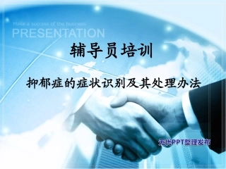 抑郁症的症状识别及其处理办法