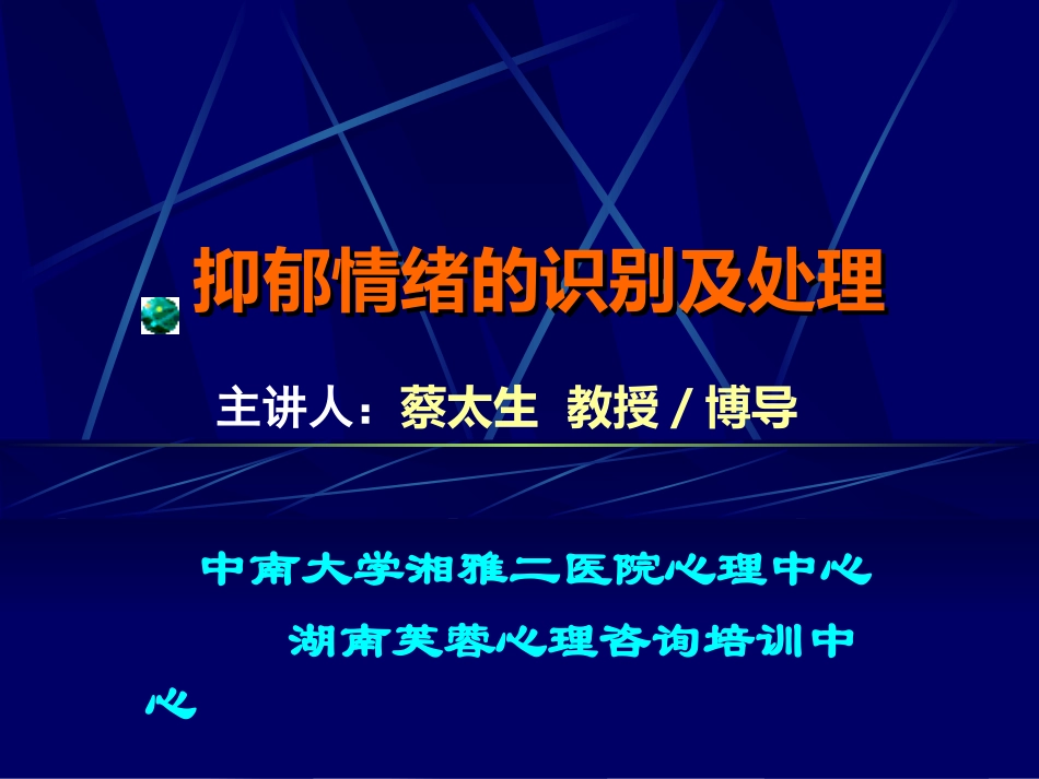 抑郁情绪调节_第1页