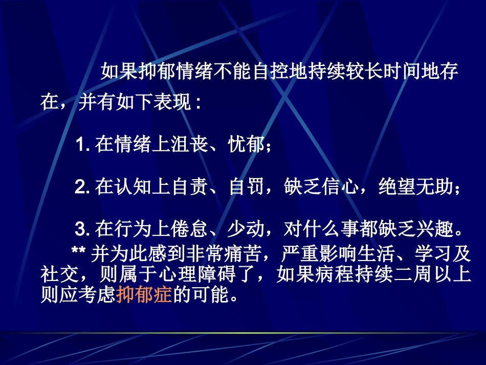 抑郁情绪调节_第3页