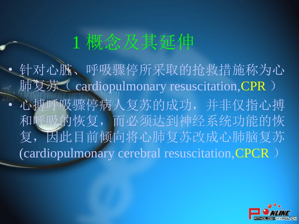 把握好心肺复苏术_第2页