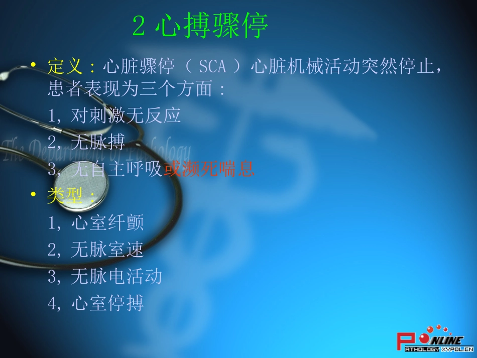 把握好心肺复苏术_第3页