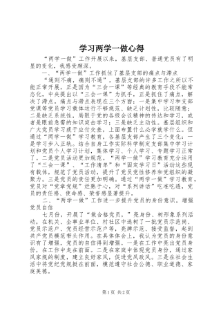 学习两学一做心得