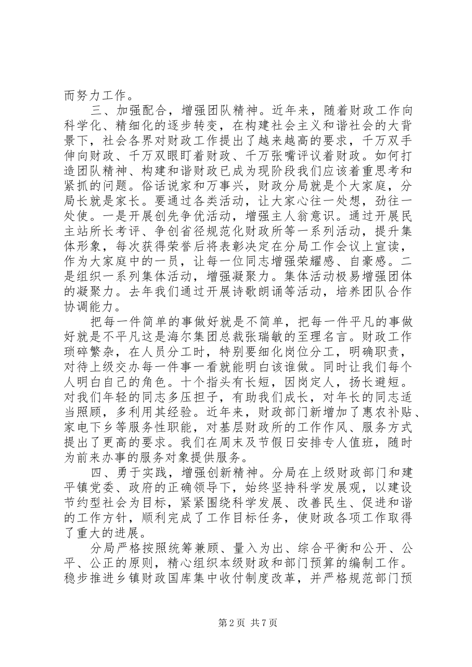 20XX年干部春训心得体会_第2页