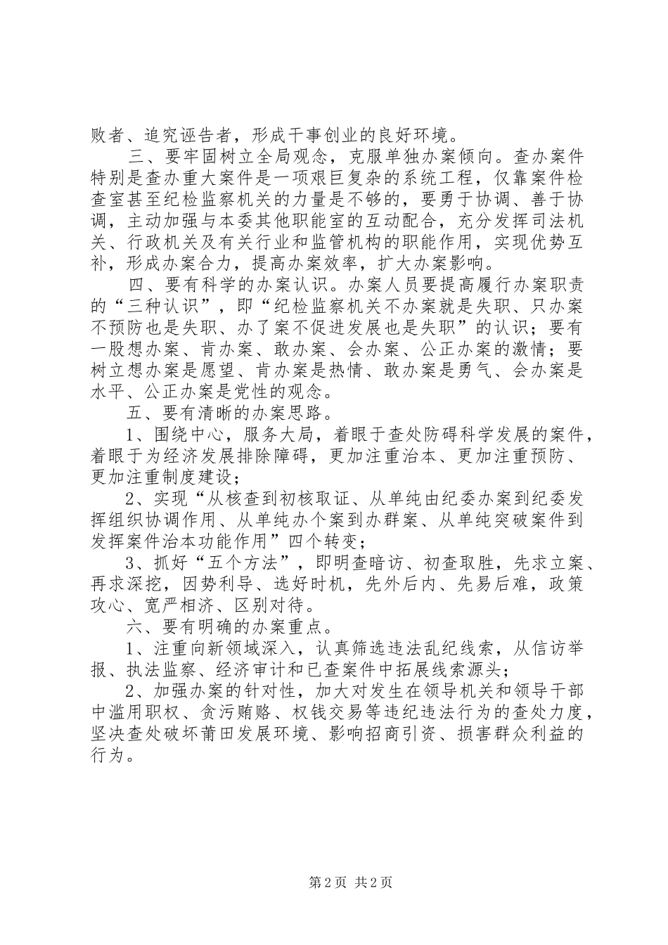纪检监察室干部解放思想大讨论心得体会6_第2页