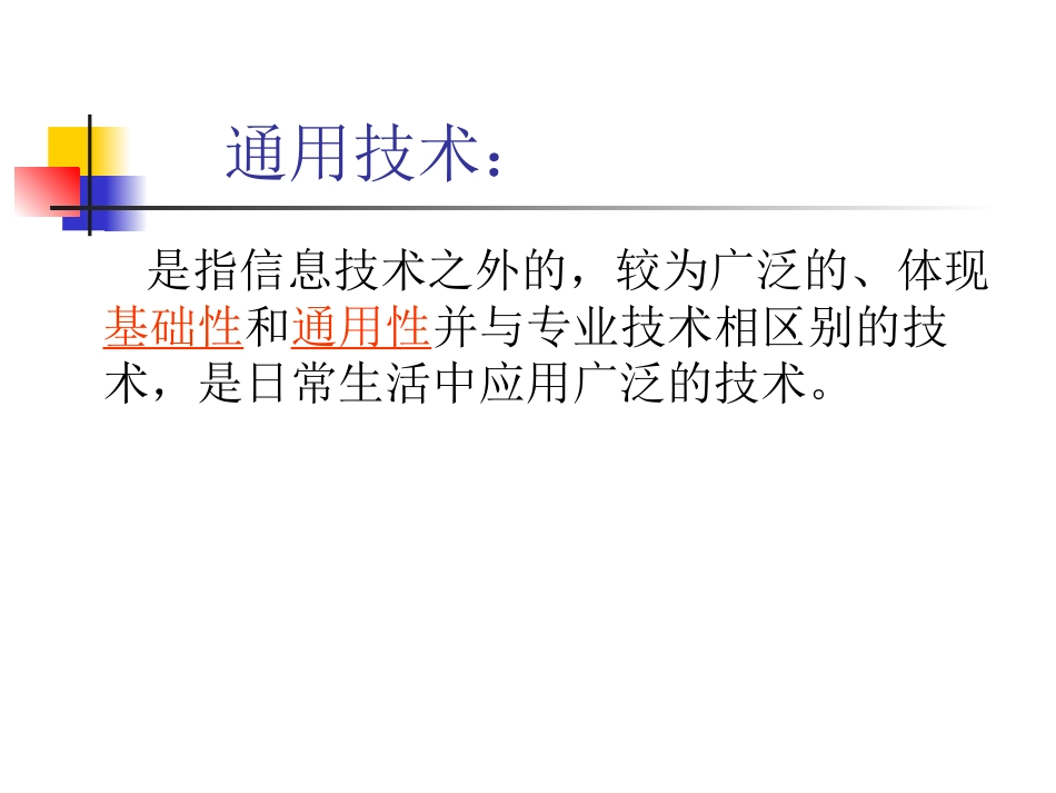 技术的性质及巨大作用(1、2课时)_第3页