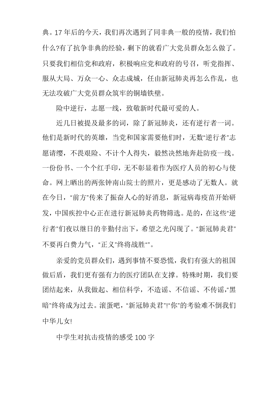 中学生对抗击疫情的感受_第2页