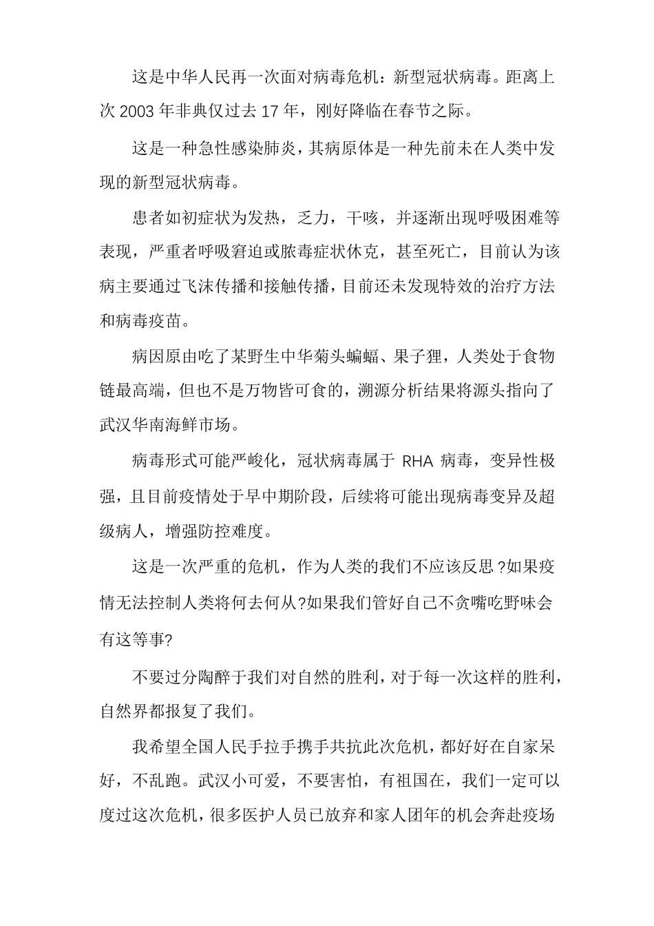 中学生对抗击疫情的感受_第3页