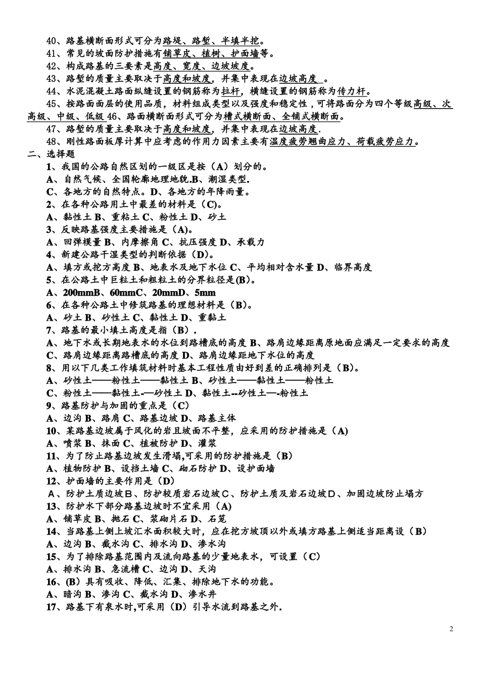 路基路面工程复习题--带答案_第2页