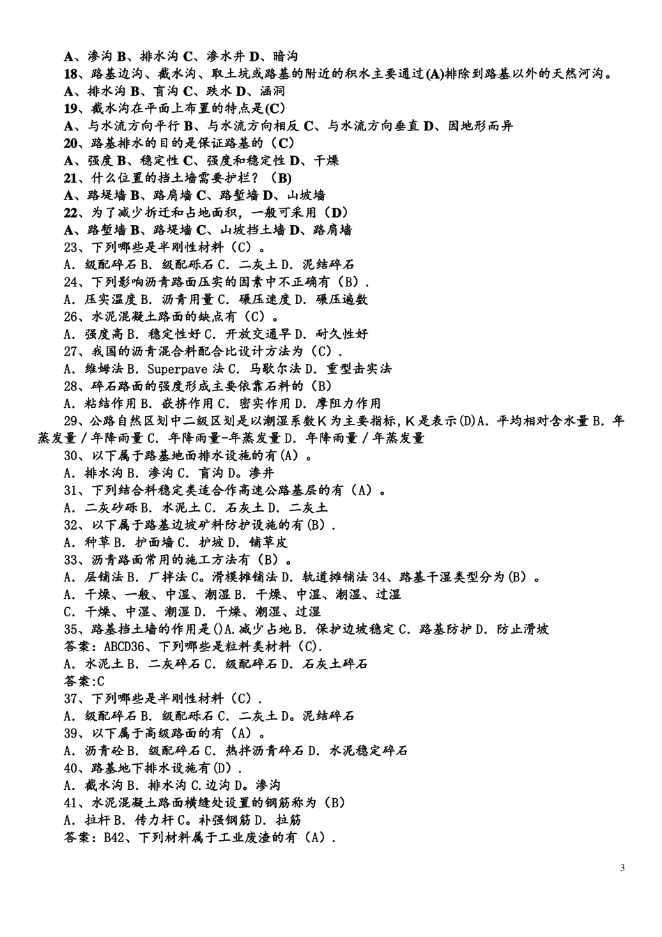 路基路面工程复习题--带答案_第3页