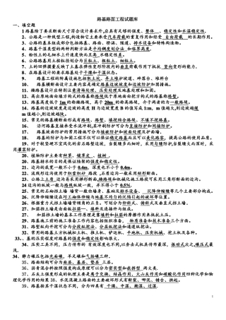 路基路面工程复习题--带答案