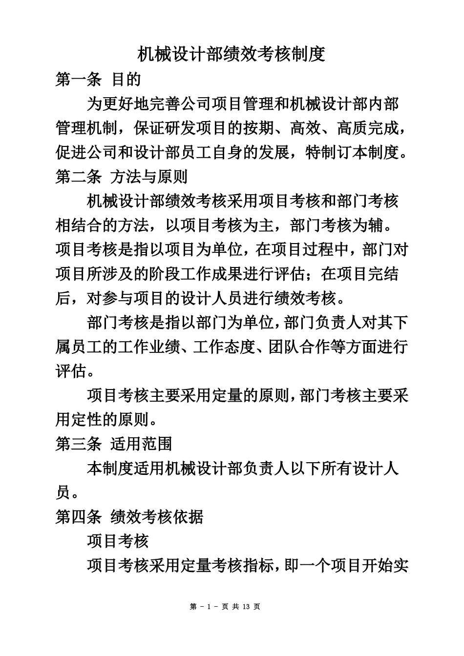 某公司机械设计部绩效考核制度_第2页
