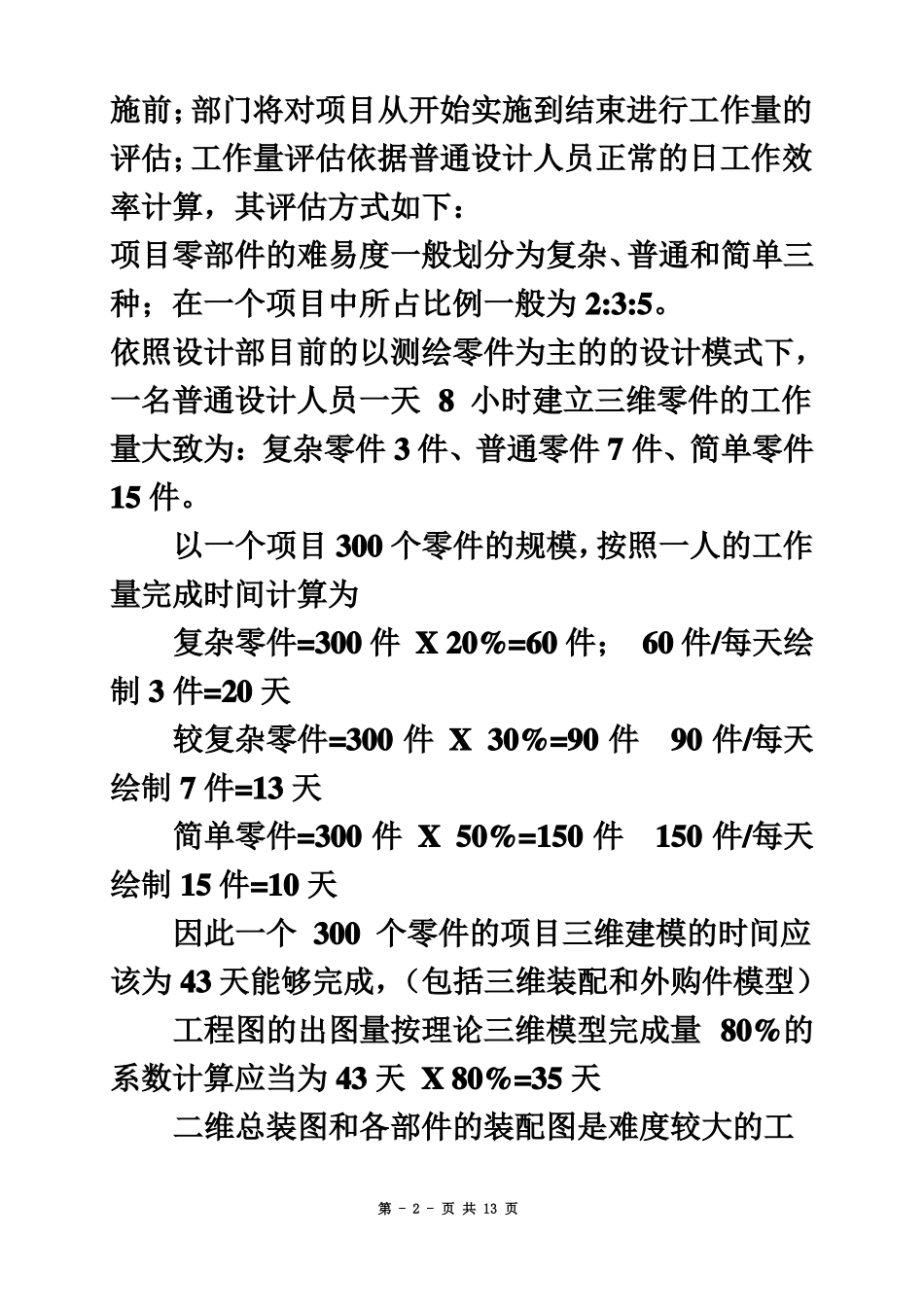 某公司机械设计部绩效考核制度_第3页
