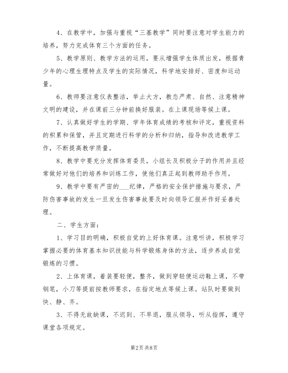 2022小学二年级下册体育教学计划_第2页