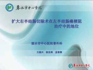 扩大右半结肠新