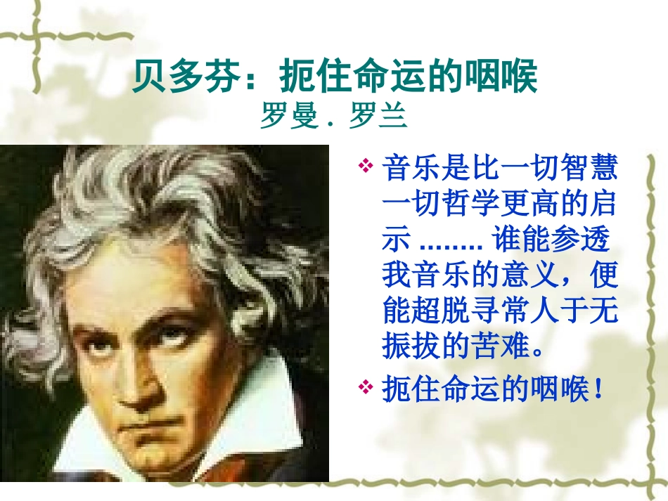 扼住命运的咽喉_第3页