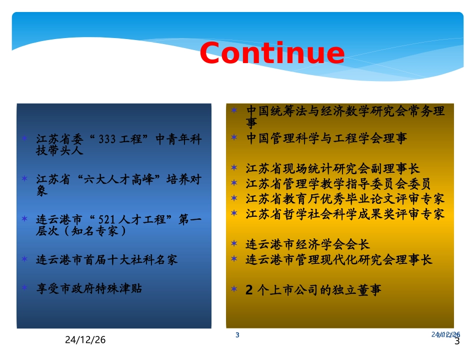 执行力与团队精神剖析_第3页