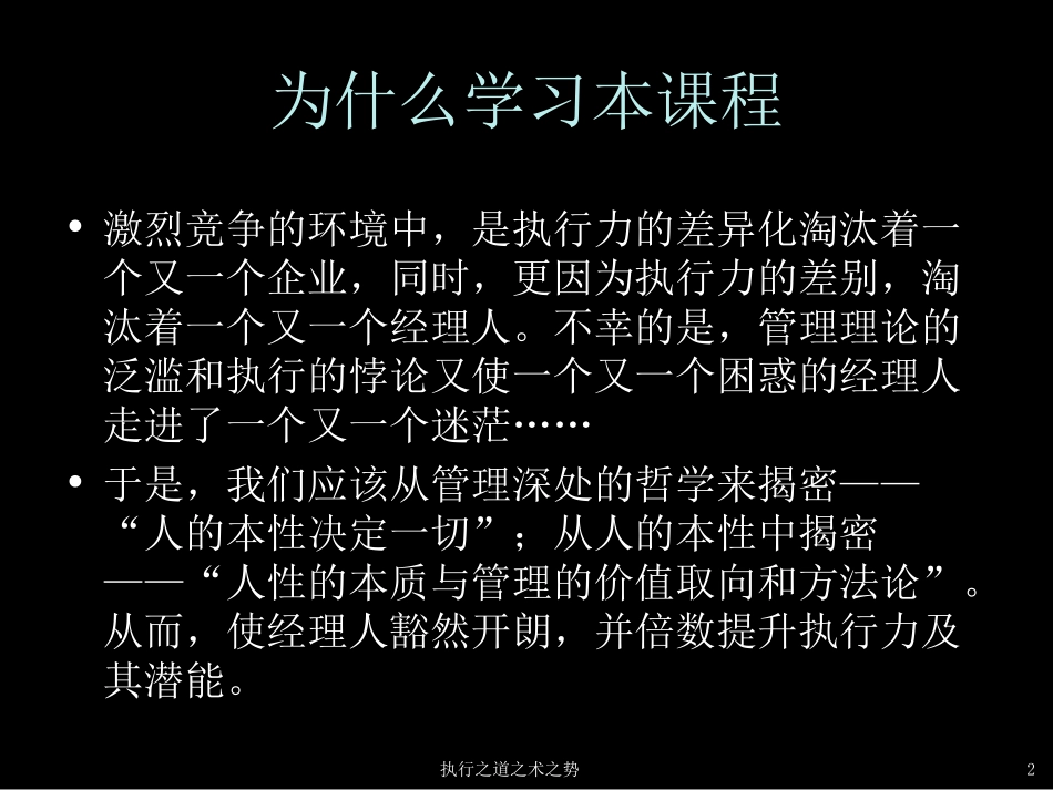 执行之道、之术、之势_第2页