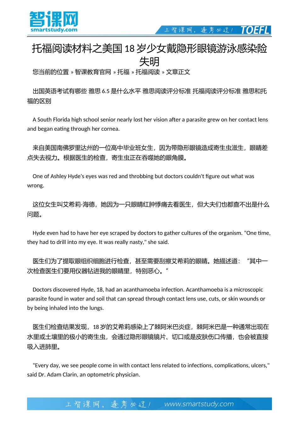 托福阅读材料之美国18岁少女戴隐形眼镜游泳感染险失明_第2页