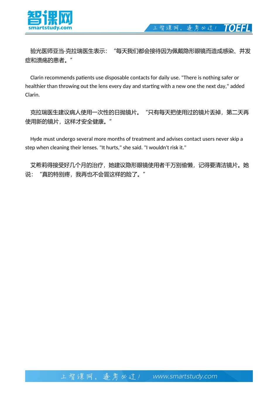 托福阅读材料之美国18岁少女戴隐形眼镜游泳感染险失明_第3页