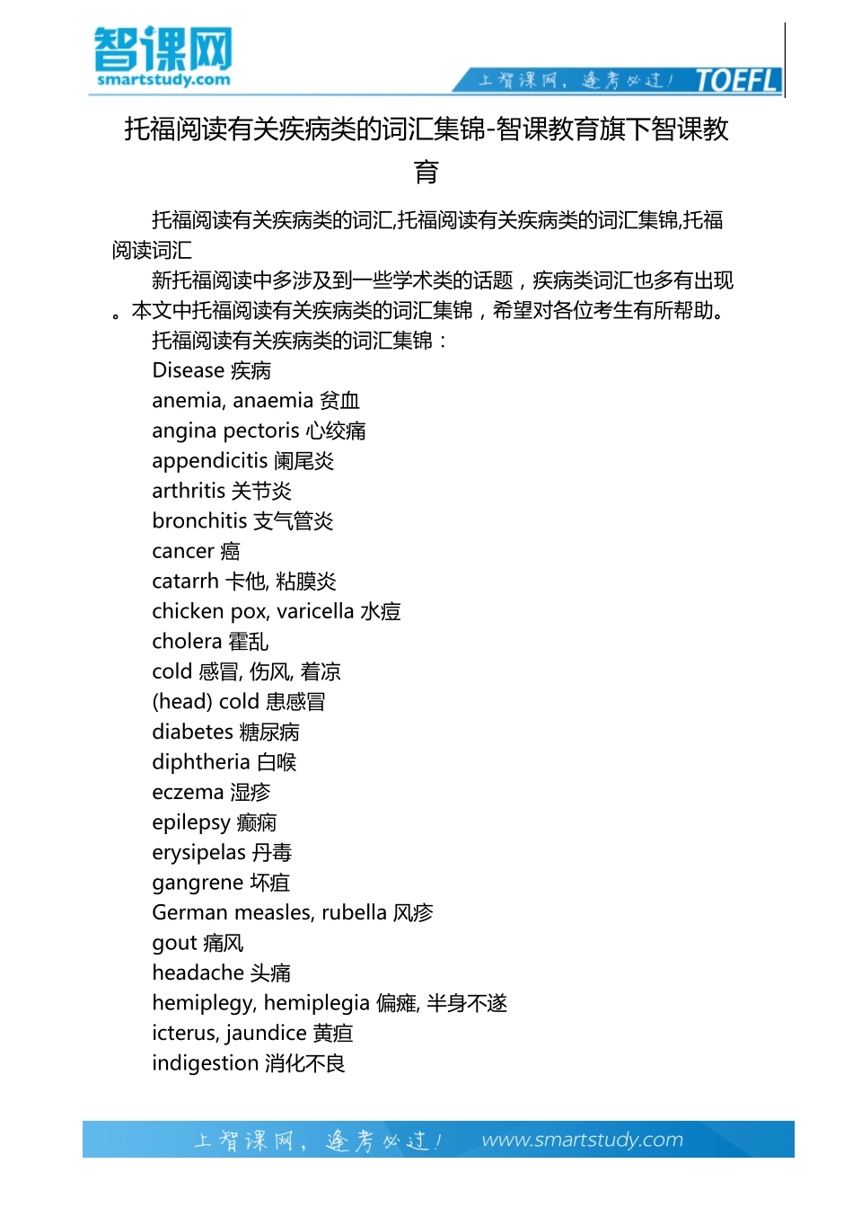 托福阅读有关疾病类的词汇集锦-智课教育旗下智课教育_第2页