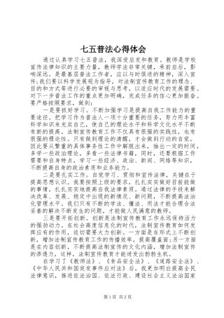 七五普法心得体会_1