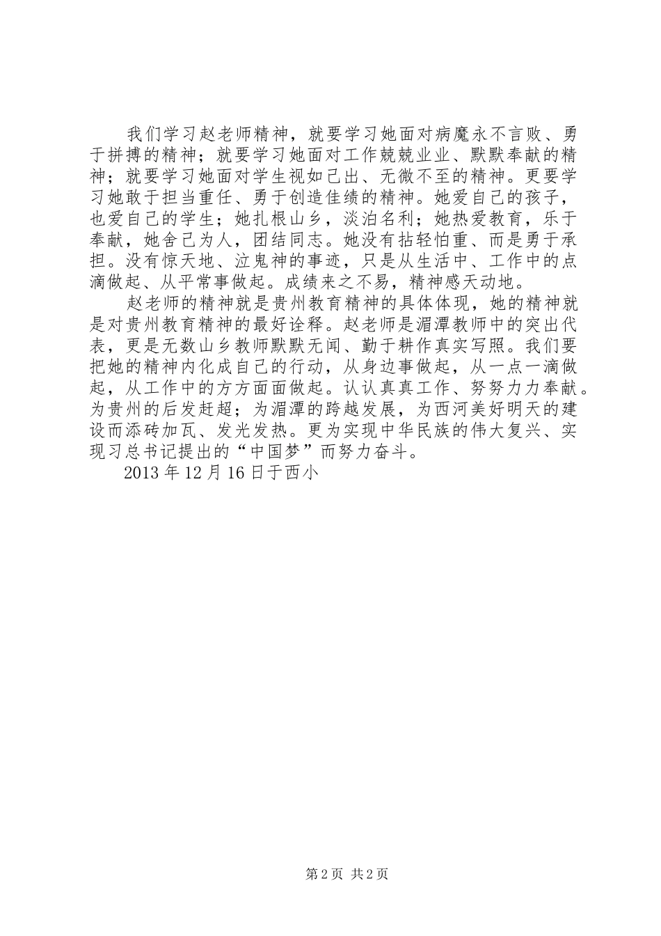 学习赵春芳事迹有感_第2页