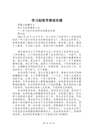 学习赵春芳事迹有感