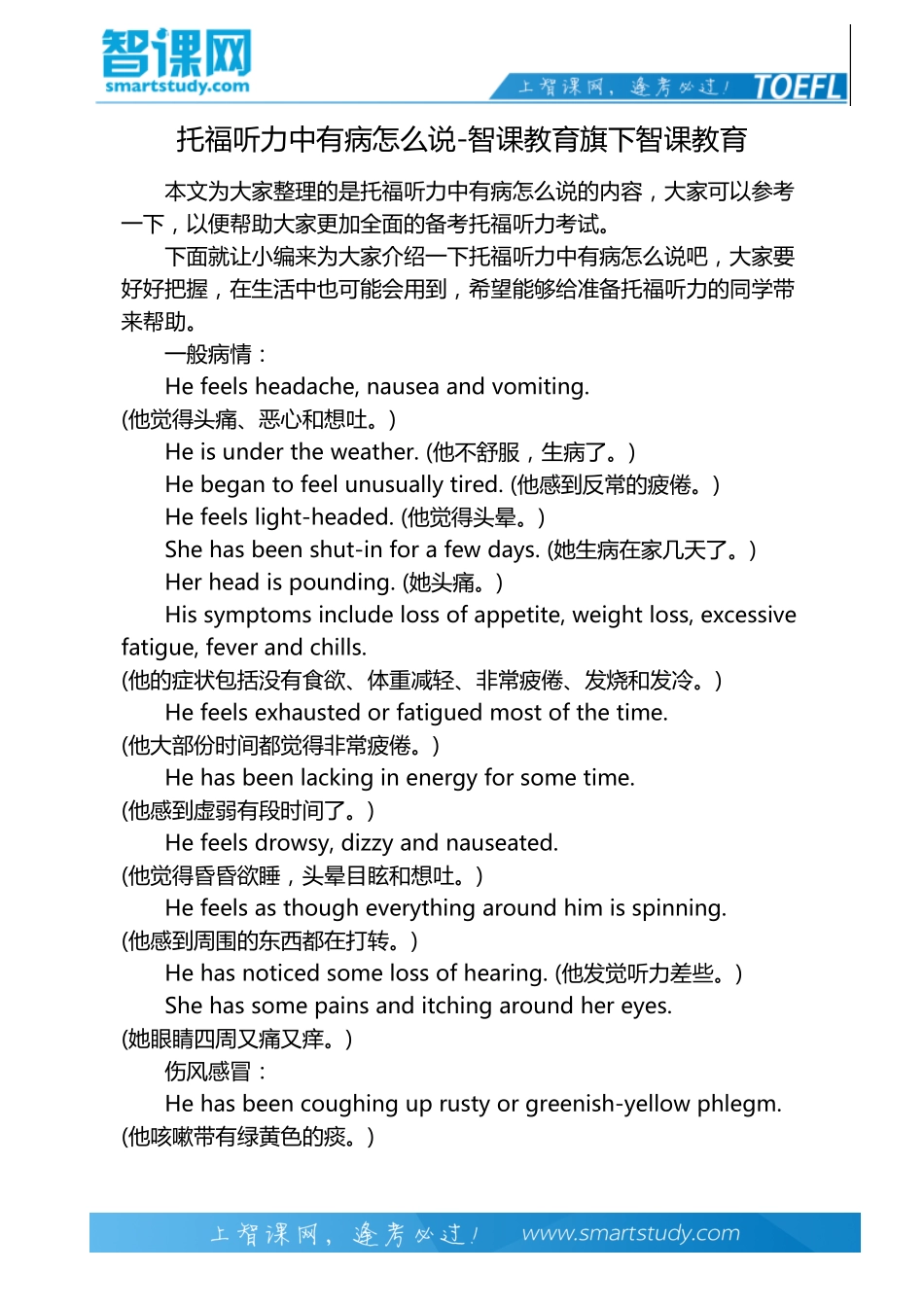 托福听力中有病怎么说-智课教育旗下智课教育_第2页