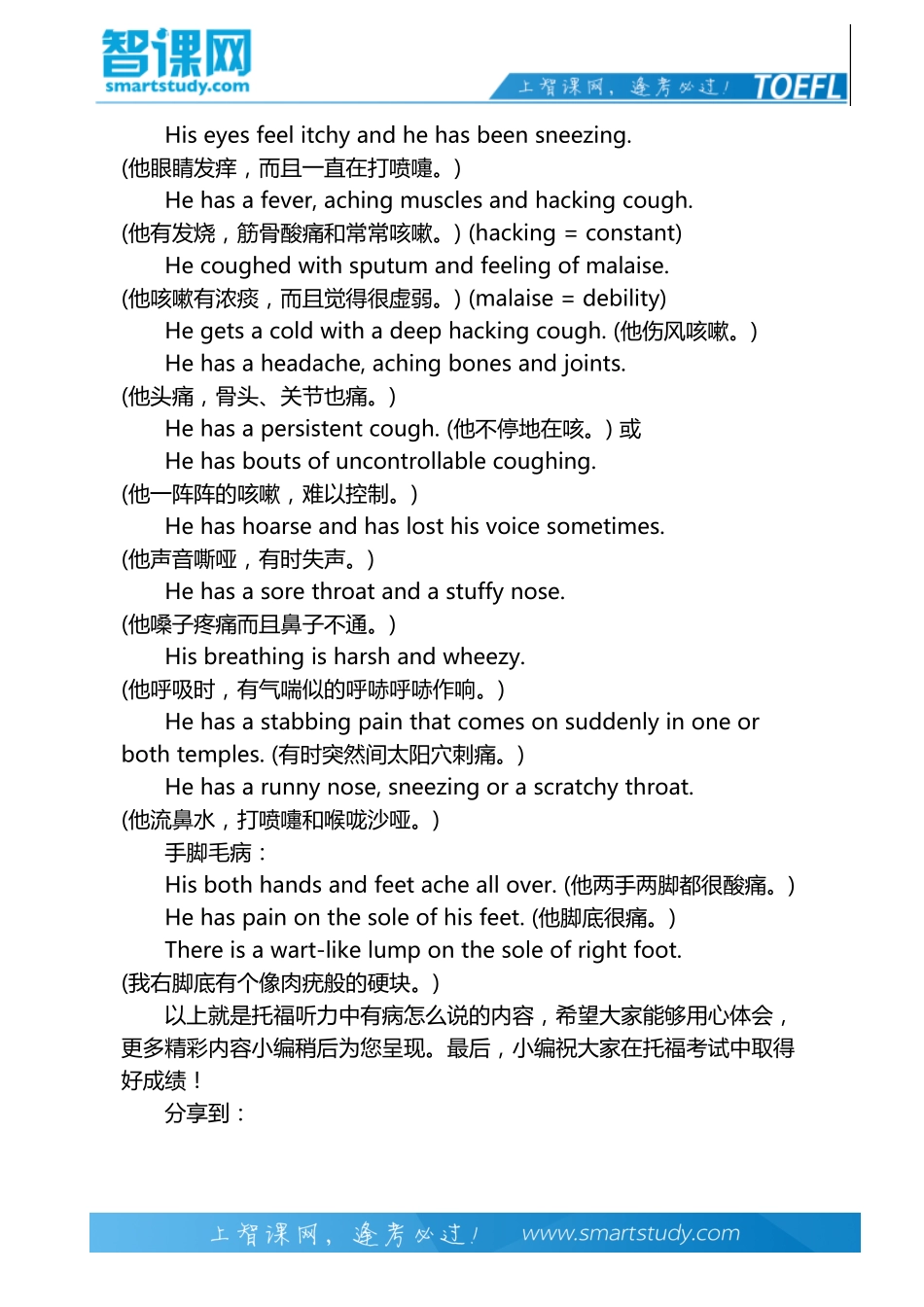 托福听力中有病怎么说-智课教育旗下智课教育_第3页