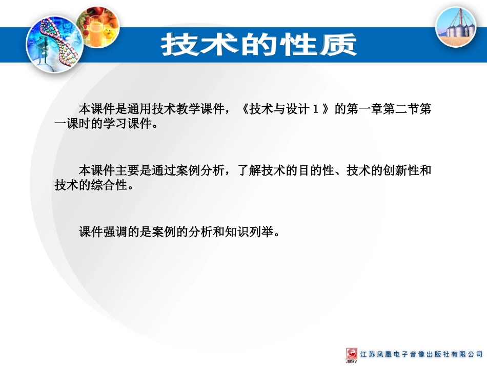 技术与设计1 技术的目的性、创新性、综合性_第3页