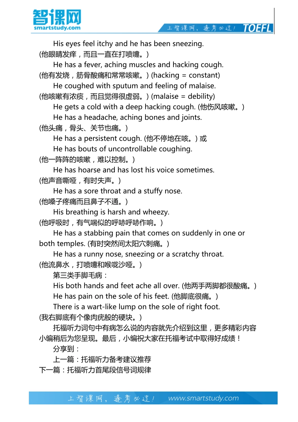 托福听力词句之有病怎么说-智课教育旗下智课教育_第3页