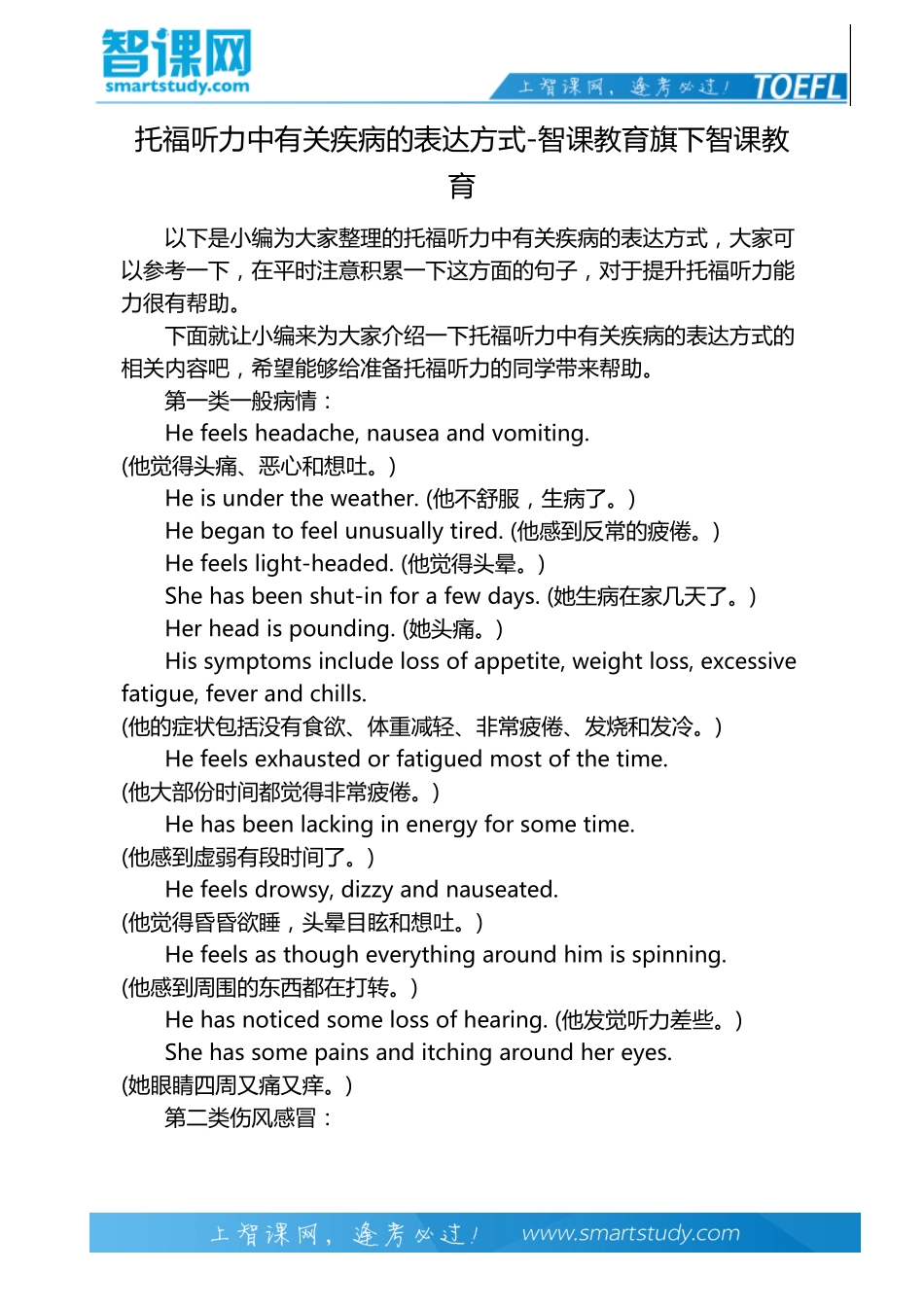 托福听力中有关疾病的表达方式-智课教育旗下智课教育_第2页