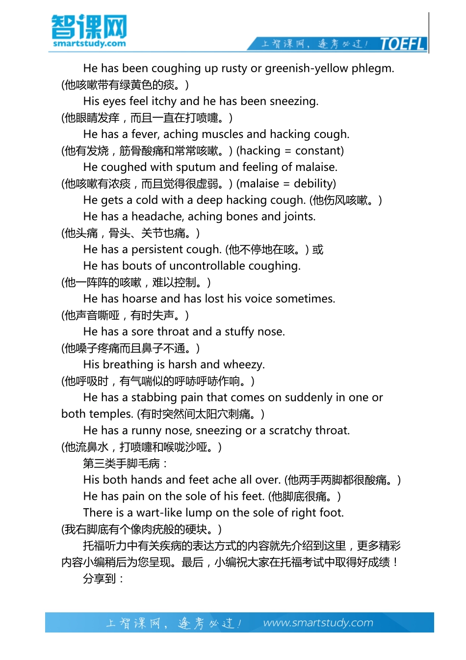 托福听力中有关疾病的表达方式-智课教育旗下智课教育_第3页