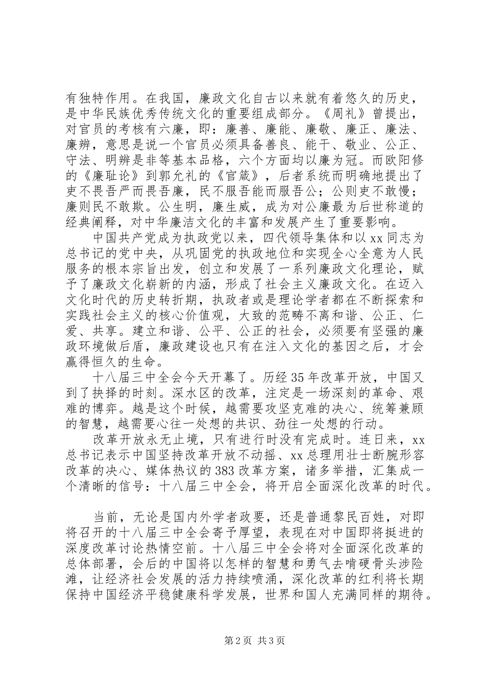 十八届三中全会召开心得体会2篇_第2页