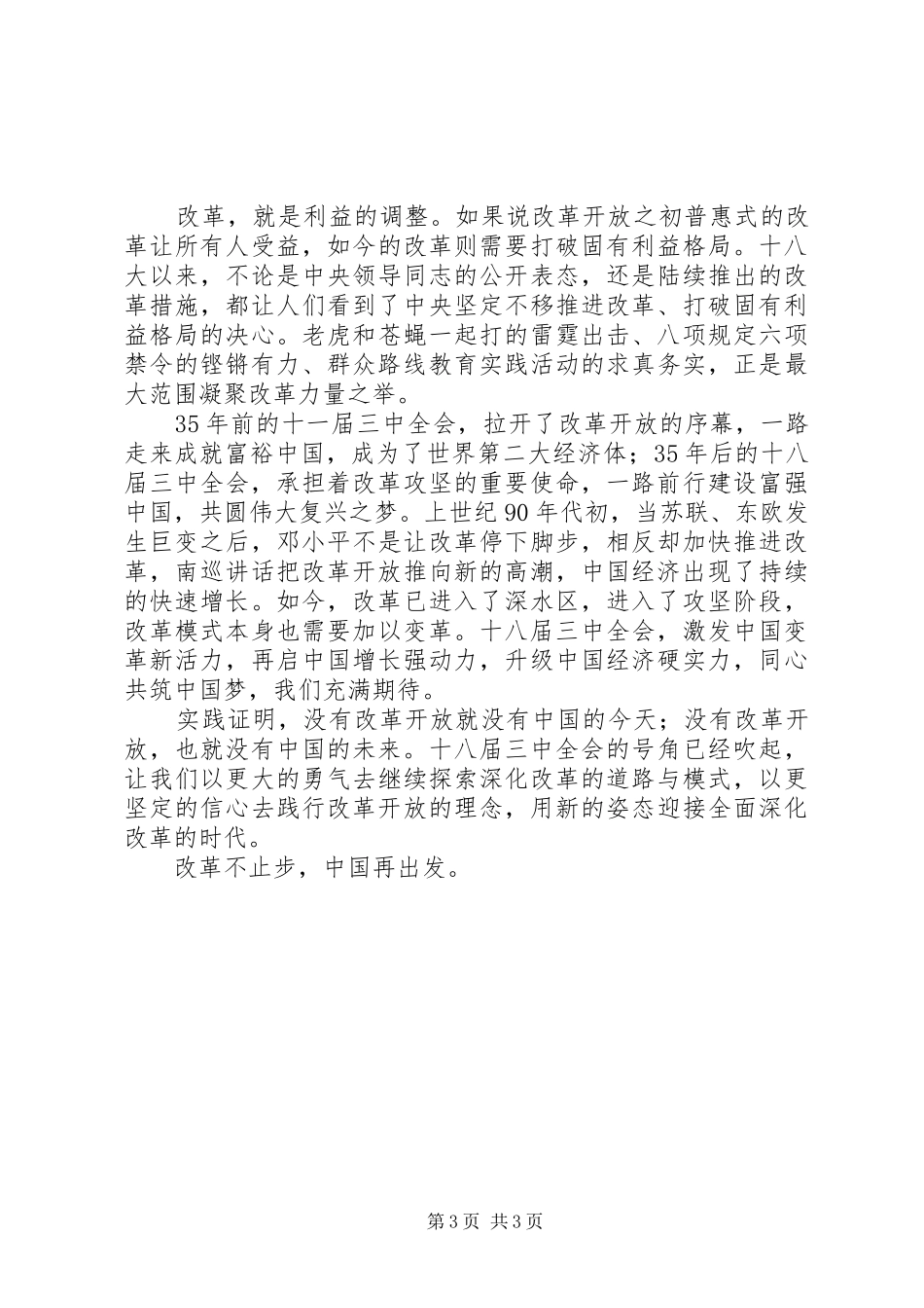 十八届三中全会召开心得体会2篇_第3页