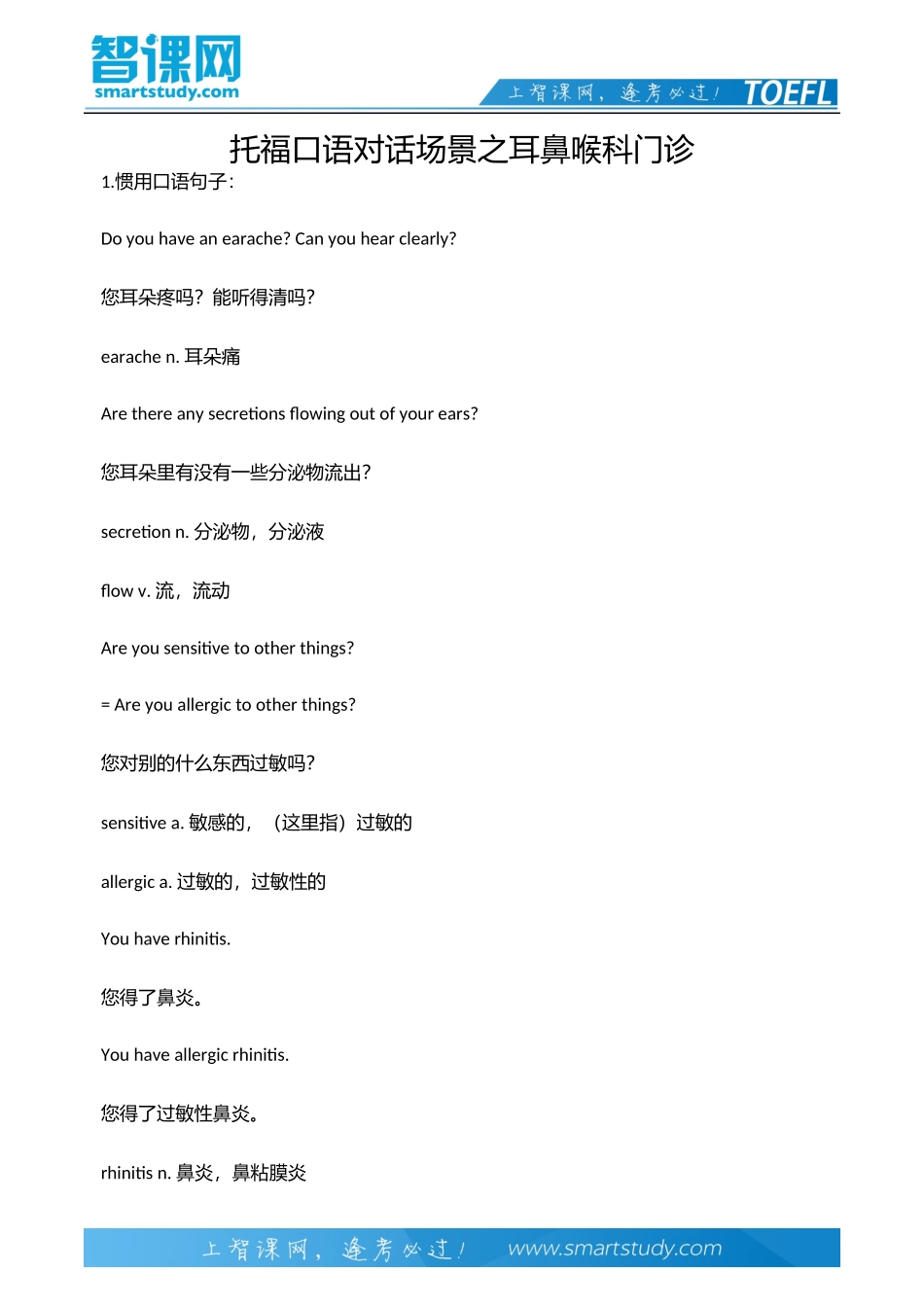 托福口语对话场景之耳鼻喉科门诊_第2页