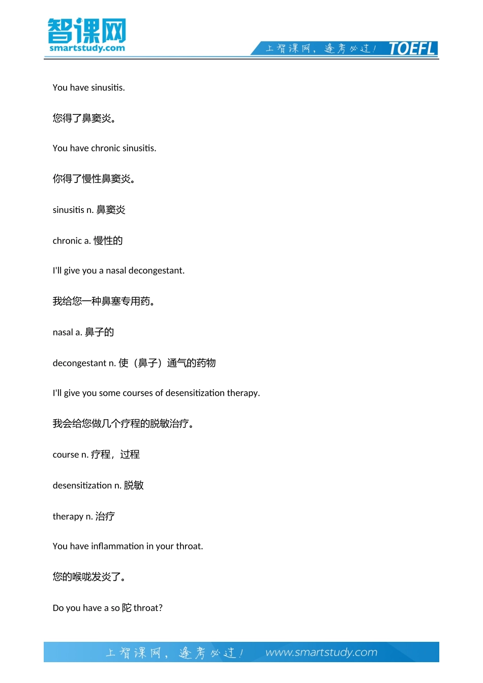 托福口语对话场景之耳鼻喉科门诊_第3页