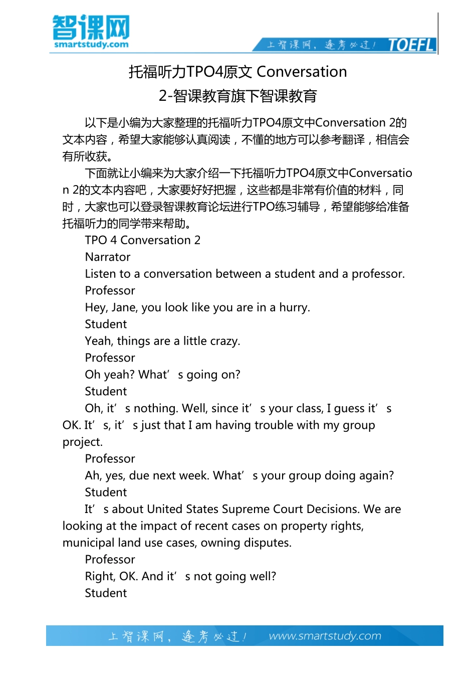 托福听力TPO4原文 Conversation 2-智课教育旗下智课教育_第2页
