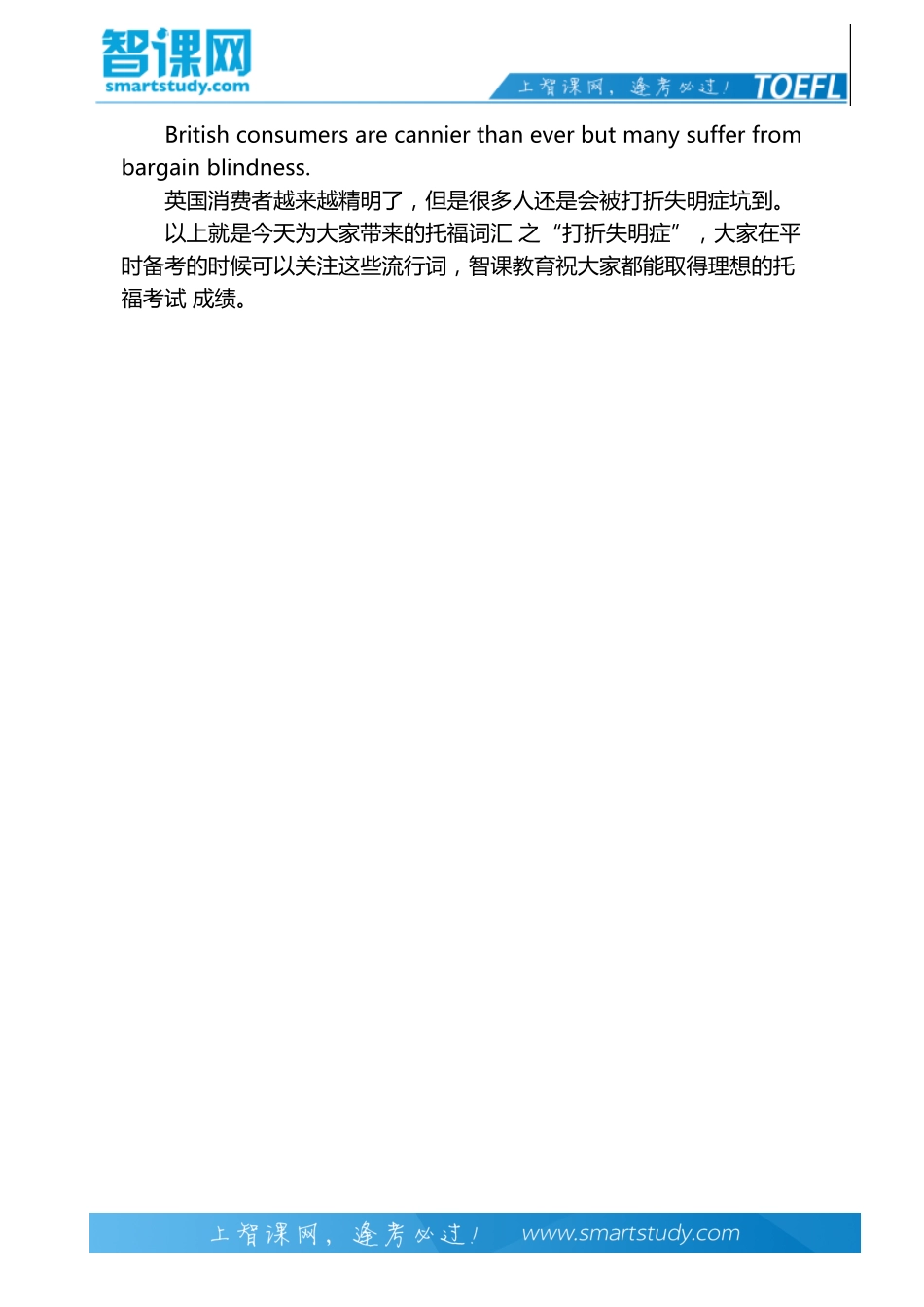 托福流行词之“打折失明症”-智课教育旗下智课教育_第3页