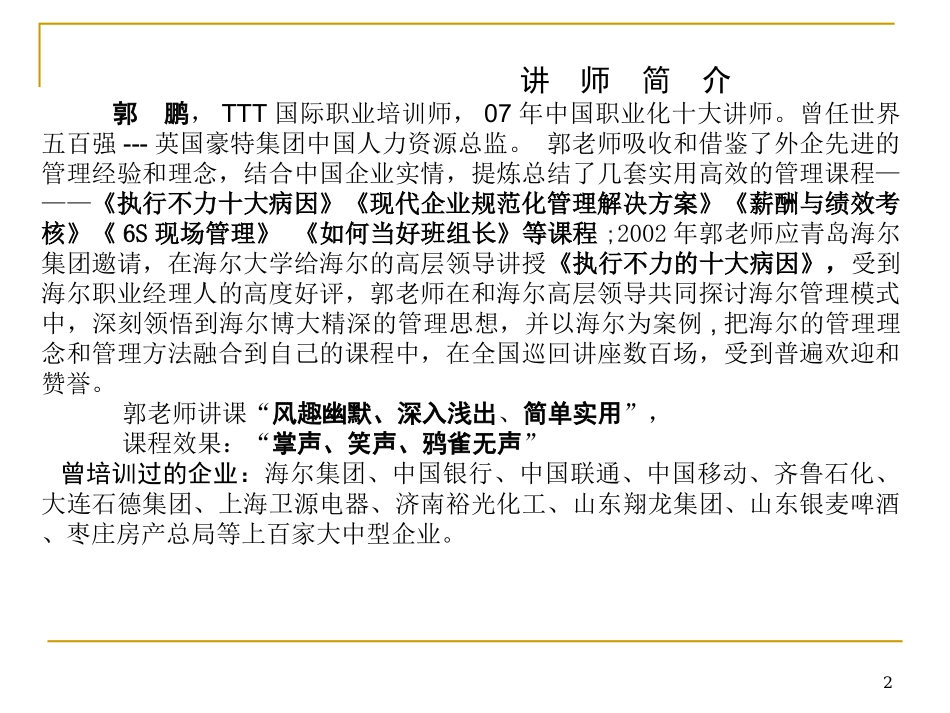 执行不力十大病因讲义汇总_第2页
