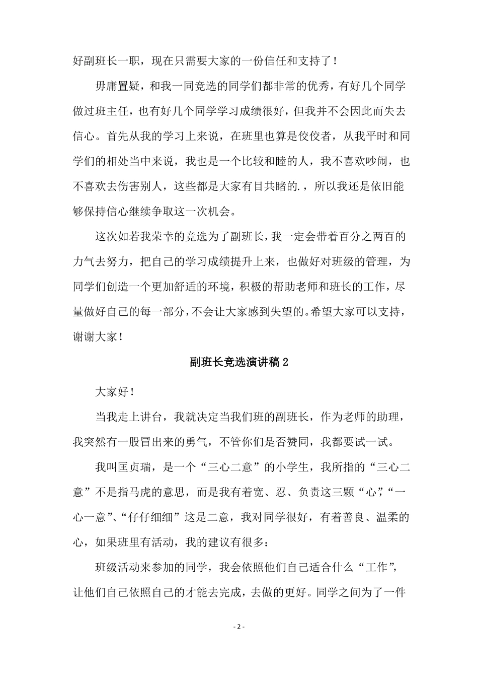 副班长竞选演讲稿通用8篇_第2页